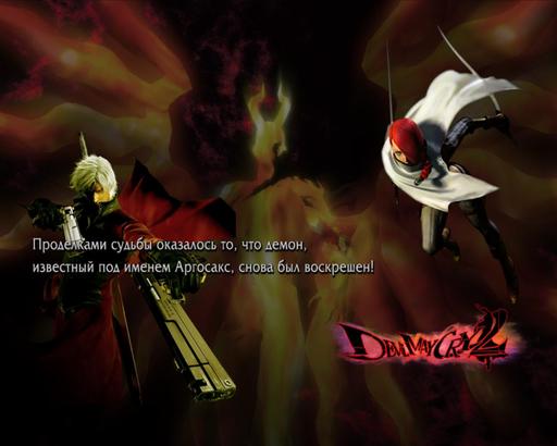 Devil May Cry 4 - История DMC